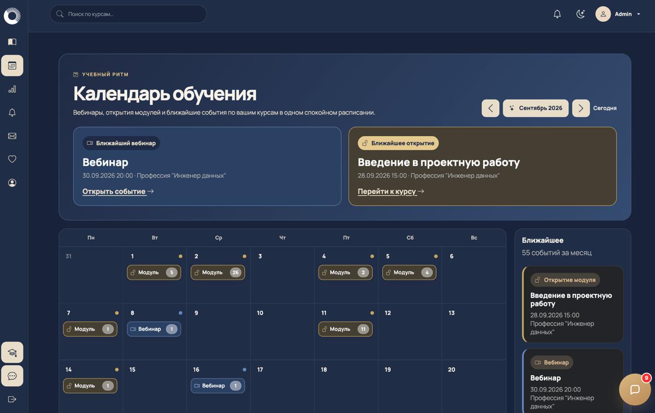 Календарь обучения — интерфейс НОВА ДАТА СДО