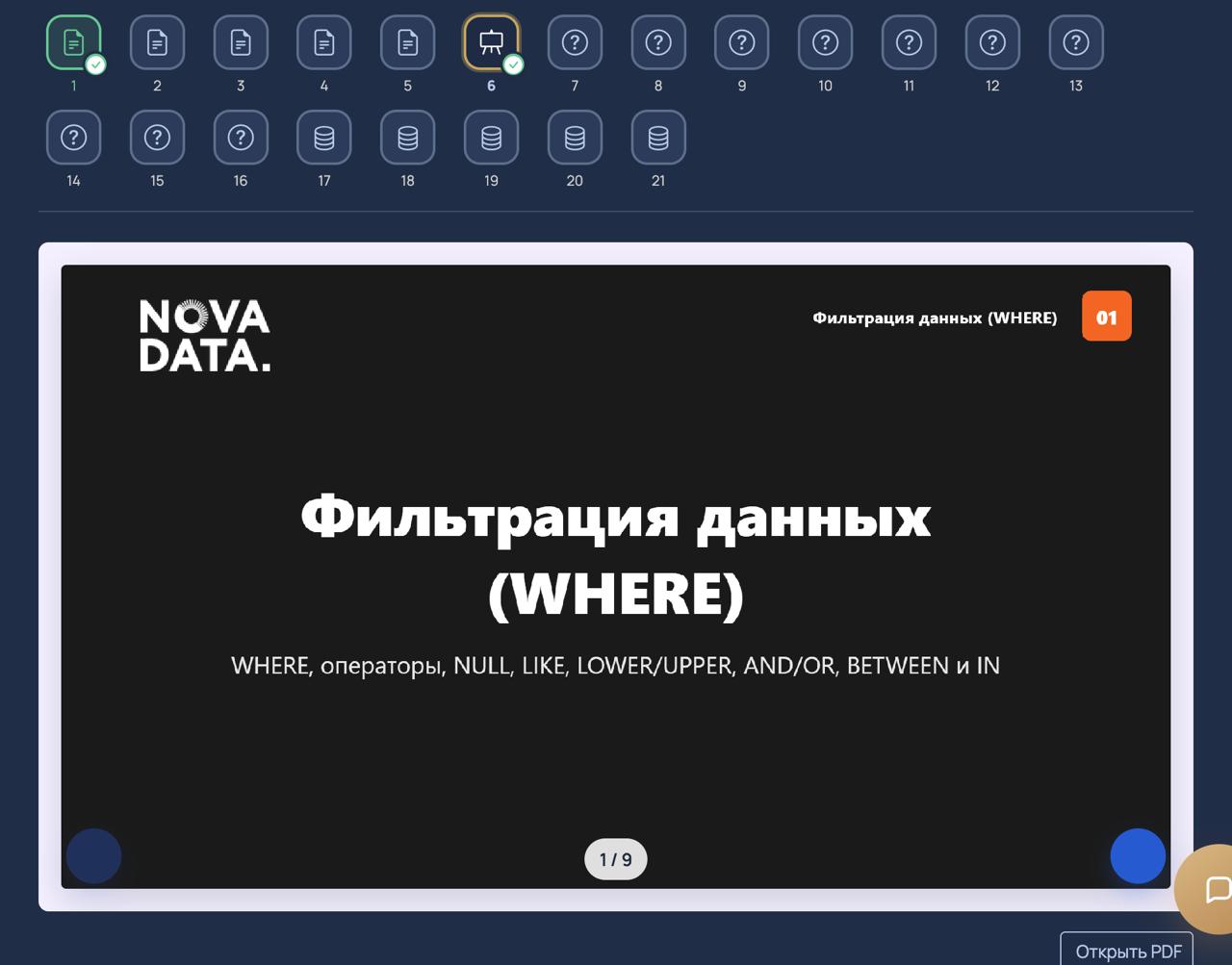 Учебные материалы — интерфейс НОВА ДАТА СДО