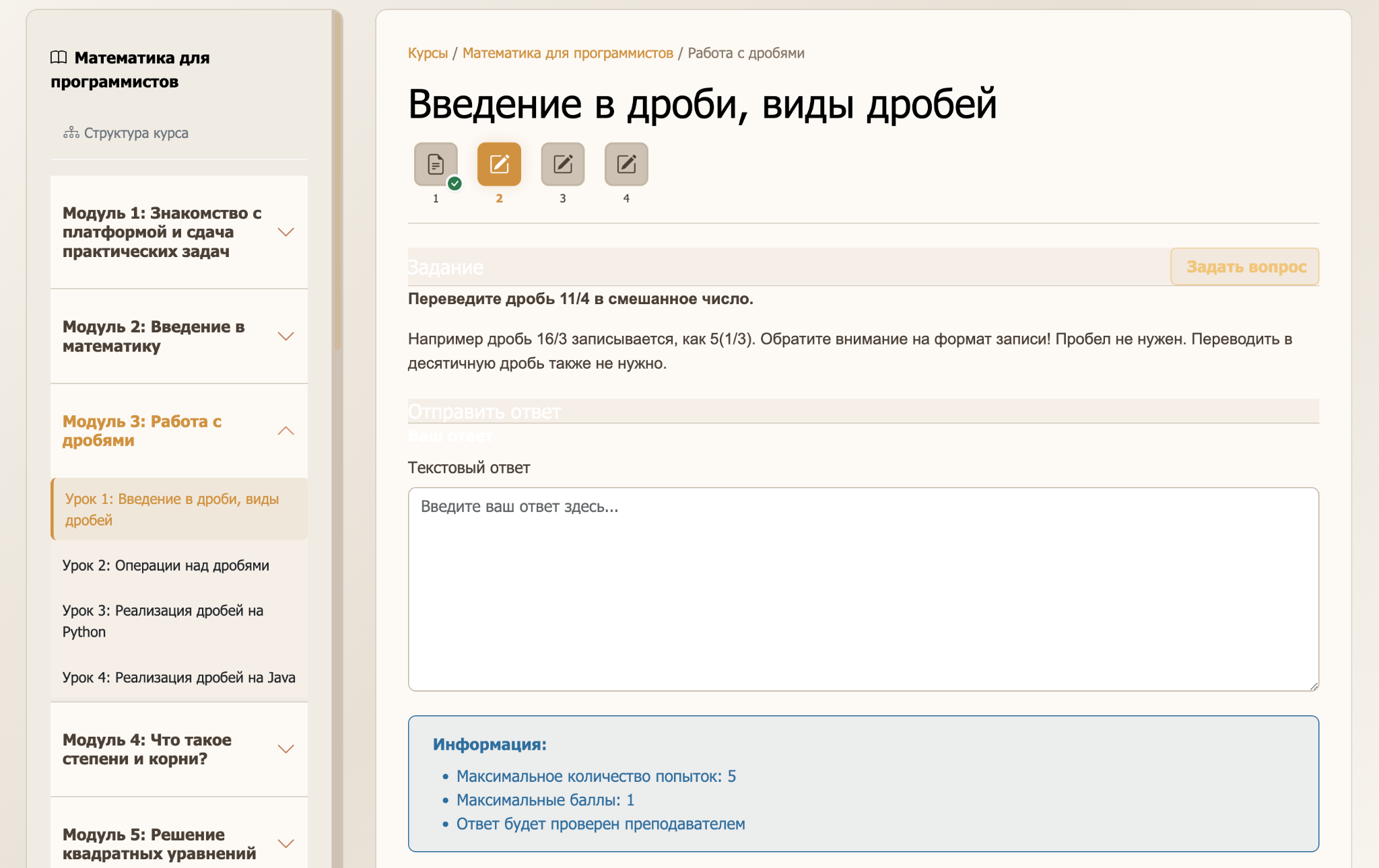 Страница задания в курсе