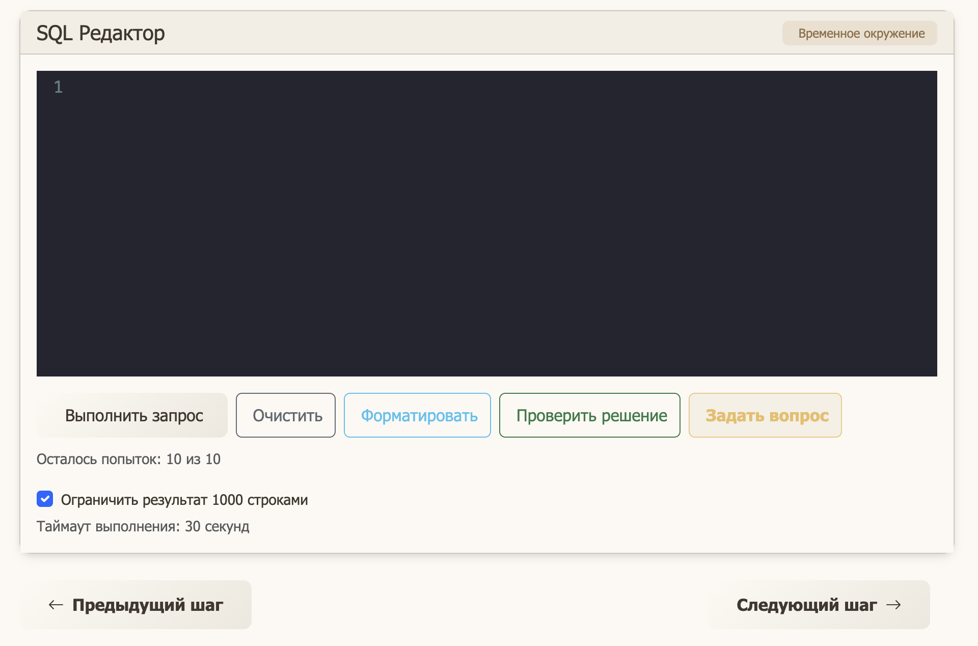 SQL редактор